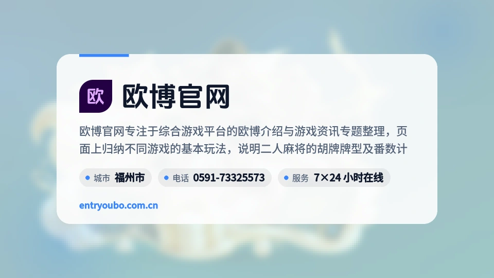 欧博官网概况